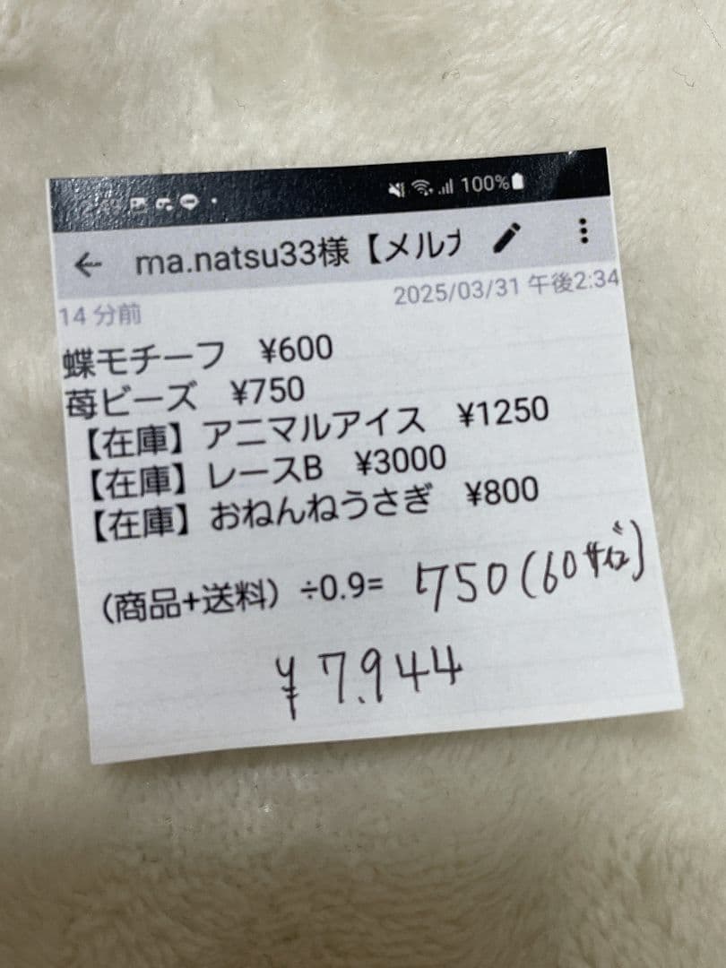 ma.natsu様