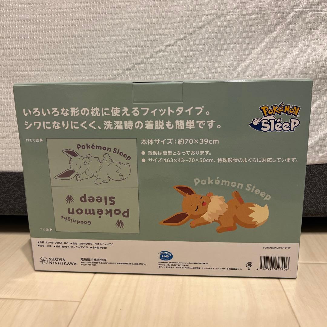 昭和西川 ポケモンスリープコラボ のびのびピロータオル イーブイ1点