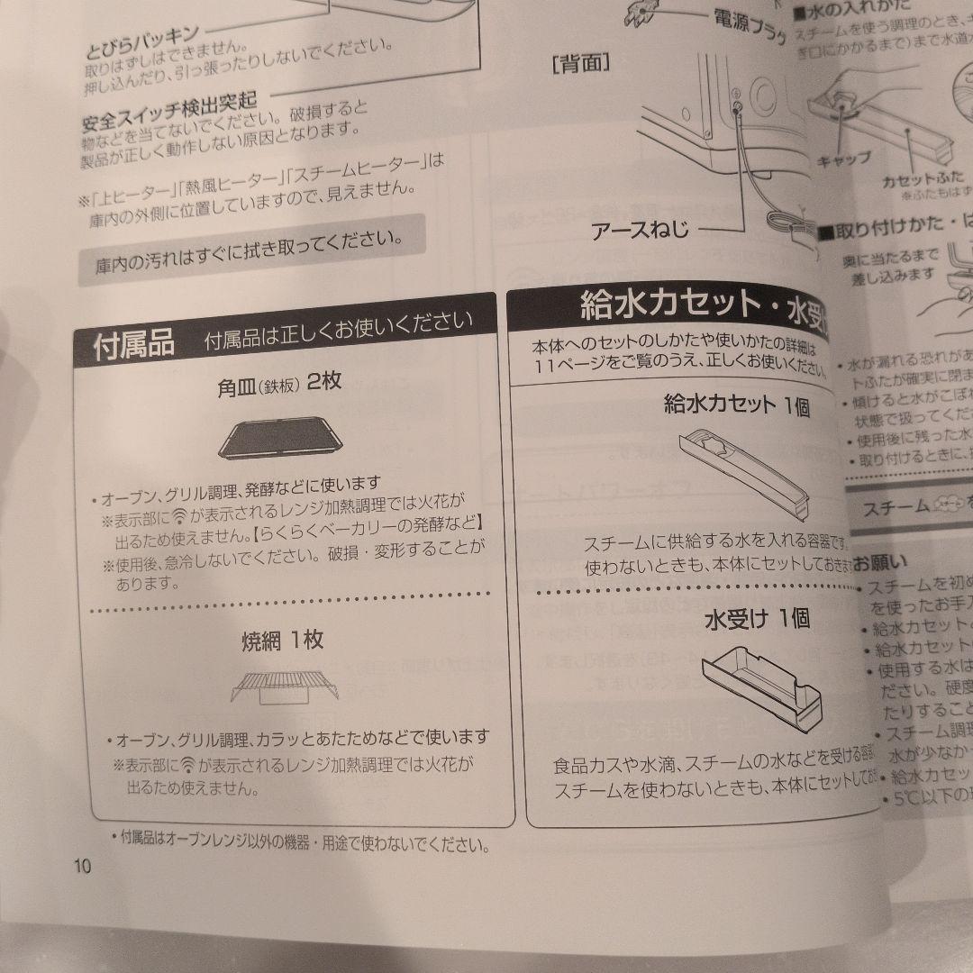 【お値下】TOSHIBA 東芝電子レンジ ER-ND300 (W)説明書有り