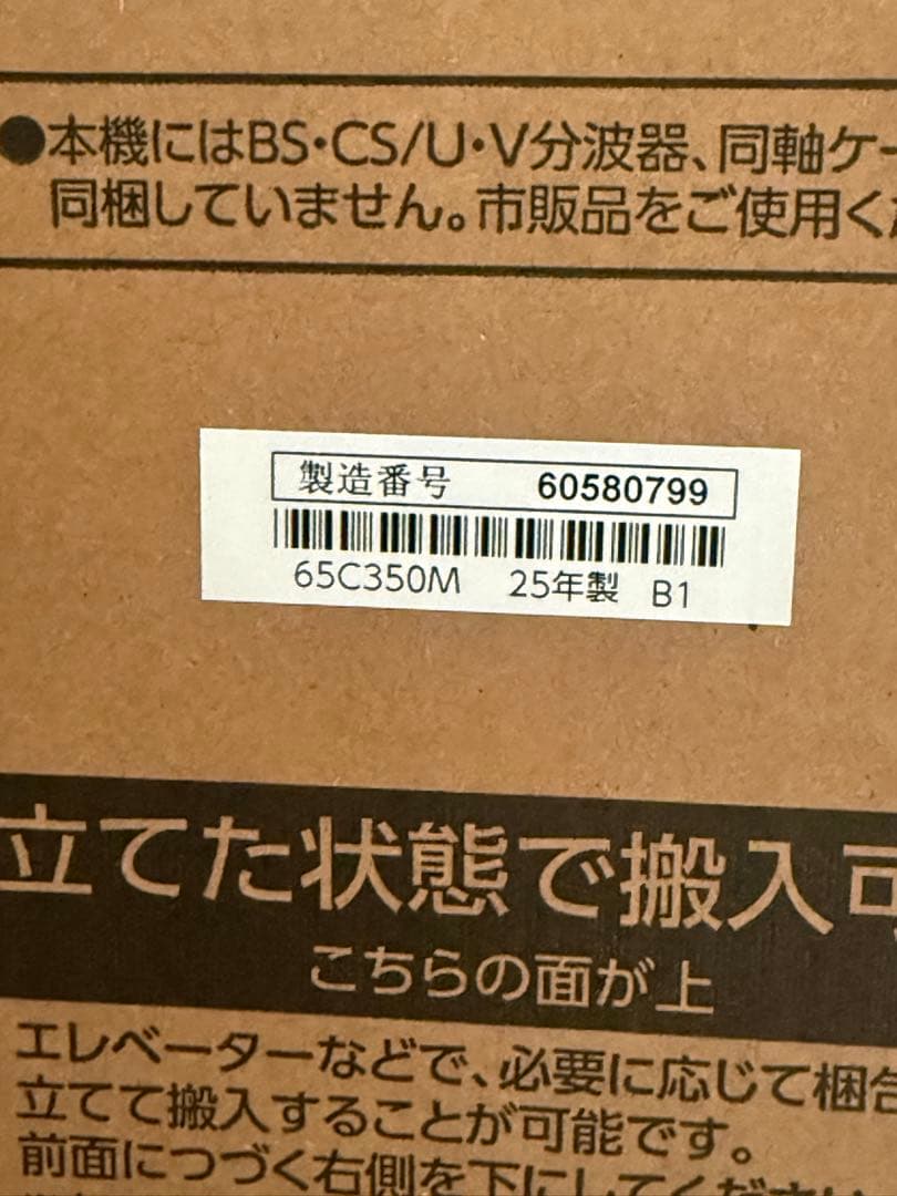 テレビ REGZA 65v C350M