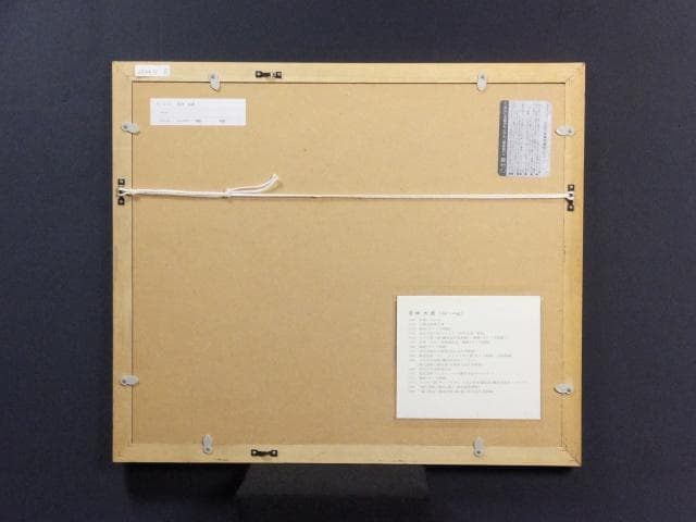 前衛美術　吉仲太造　摺込サイン『マヤ』リトグラフ 1984年 0611G