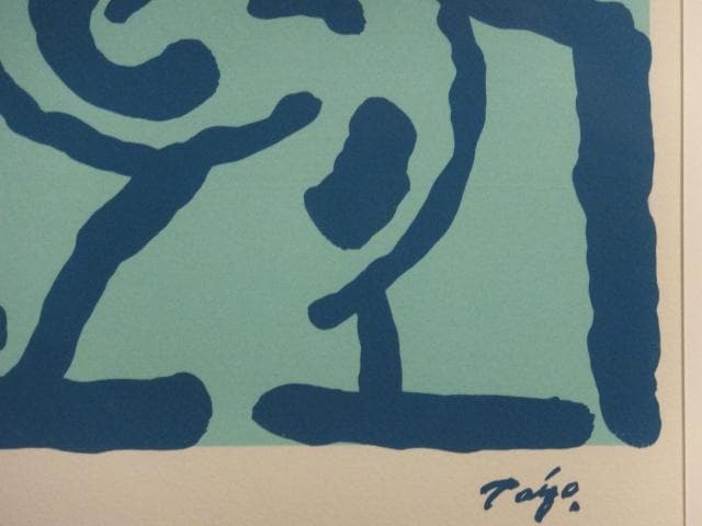 前衛美術　吉仲太造　摺込サイン『マヤ』リトグラフ 1984年 0611G