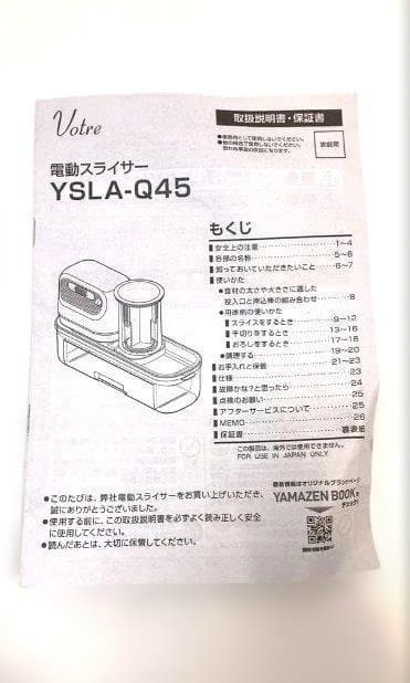 YAMAZEN 電動スライサー　YSLA-Q45