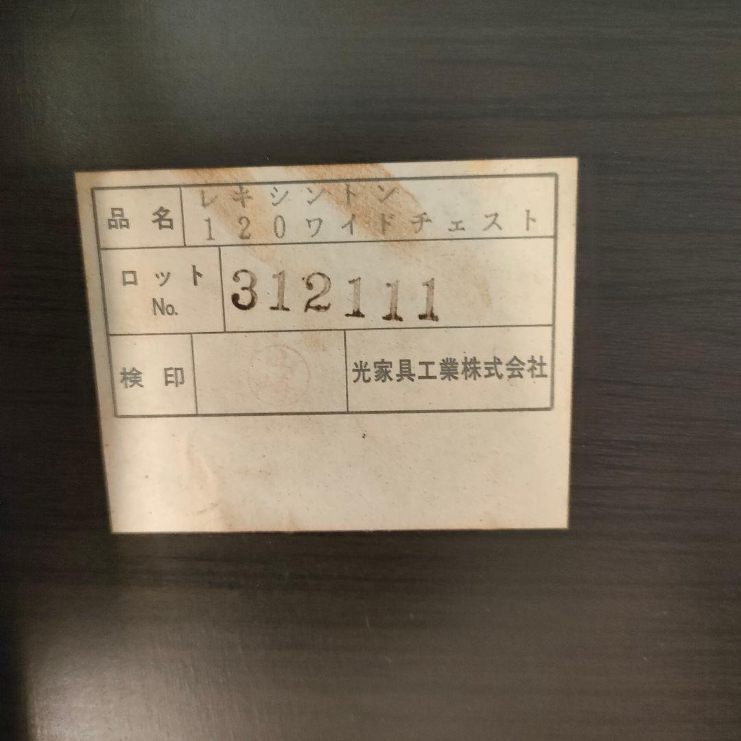 光家具 ヴィンテージ レキシントン ワイドチェスト 木製収納