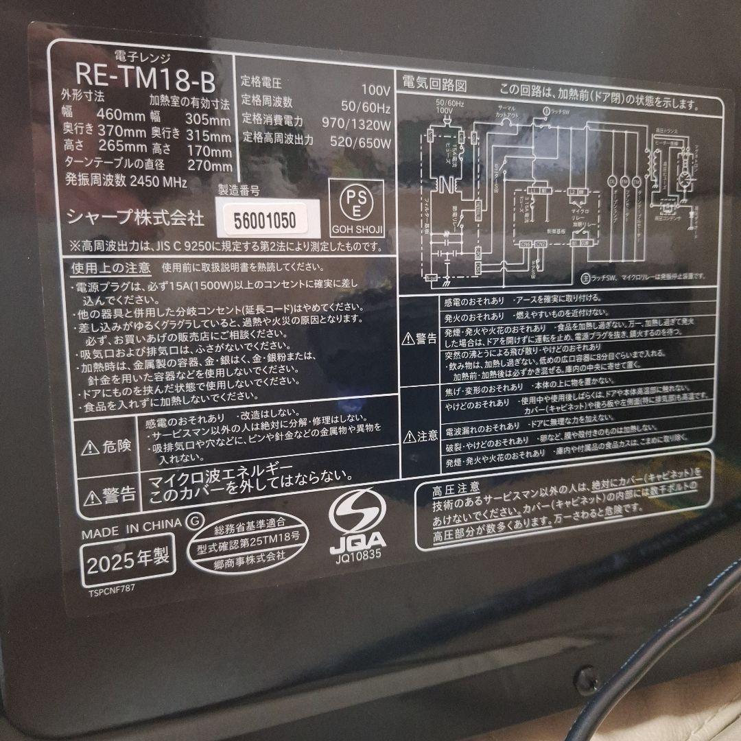 SHARP 単機能電子レンジ RE-TM18B