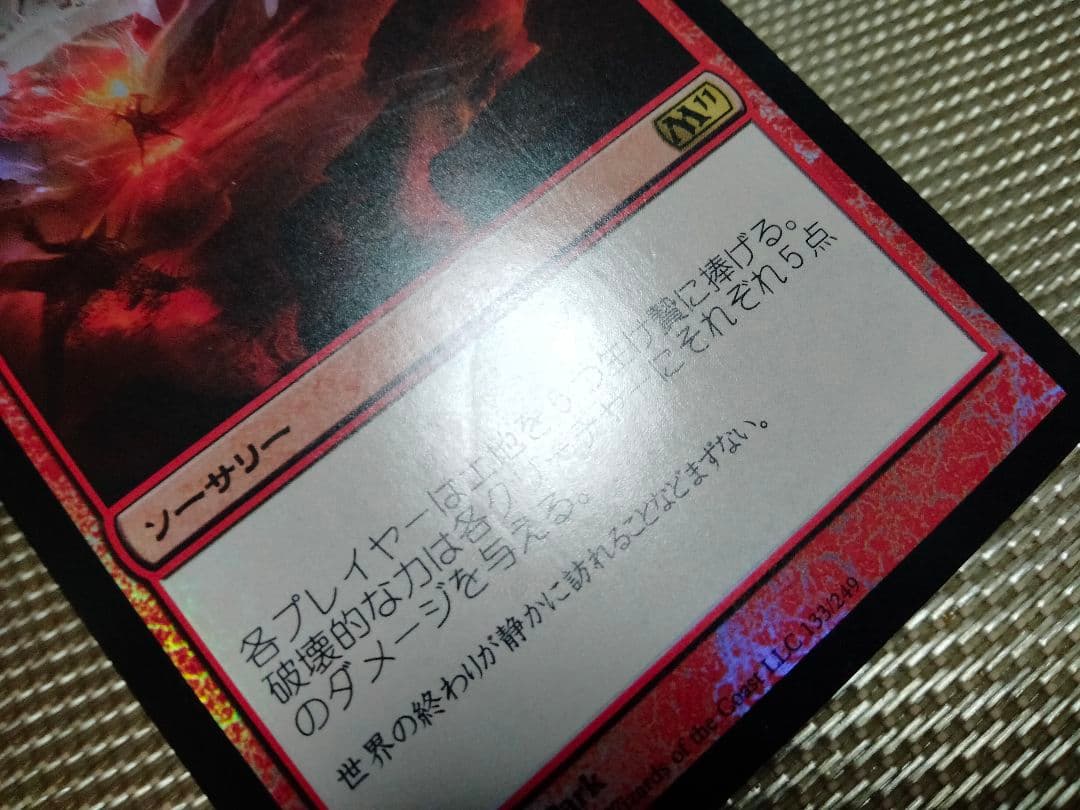 【ご確認用】基本セット2011 M11 foil 破壊的な力b 日本語 1枚
