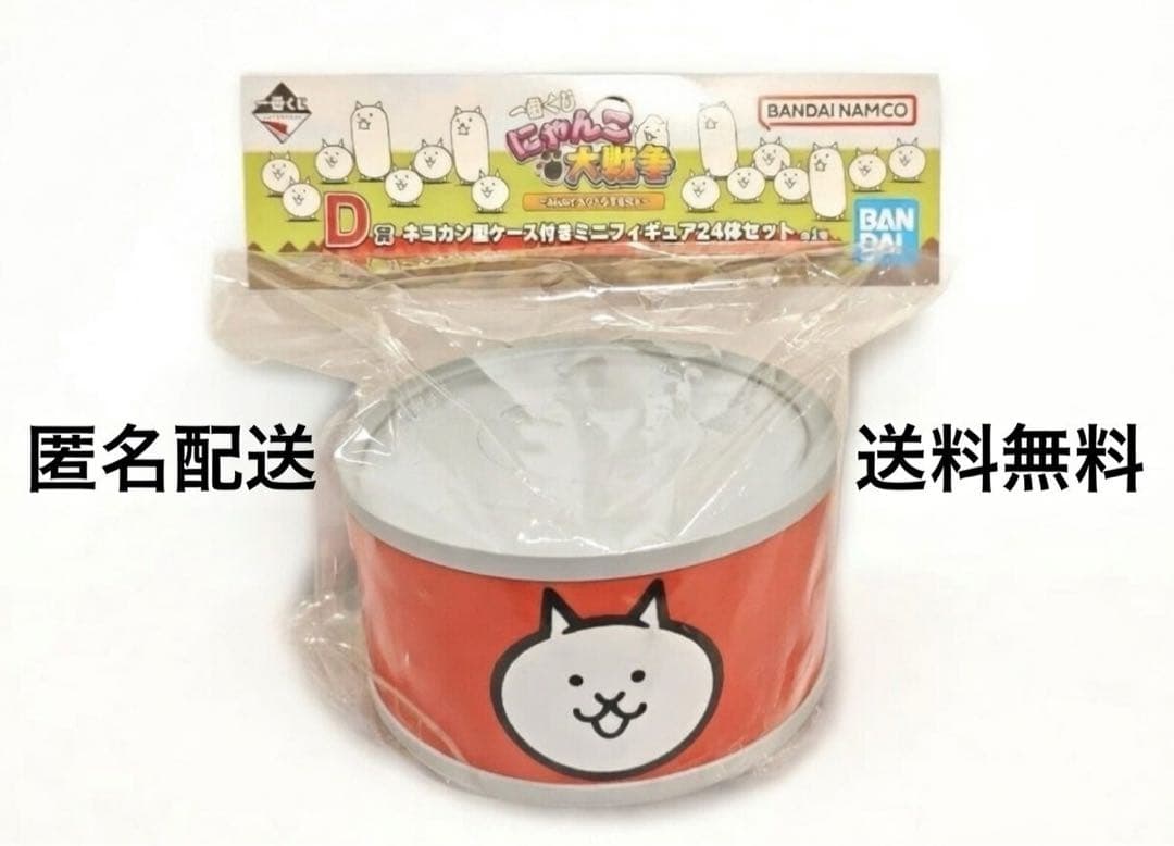 i*+様 匿名配送】にゃんこ大戦争　一番くじ　D賞 ミニフィギュア24体セット
