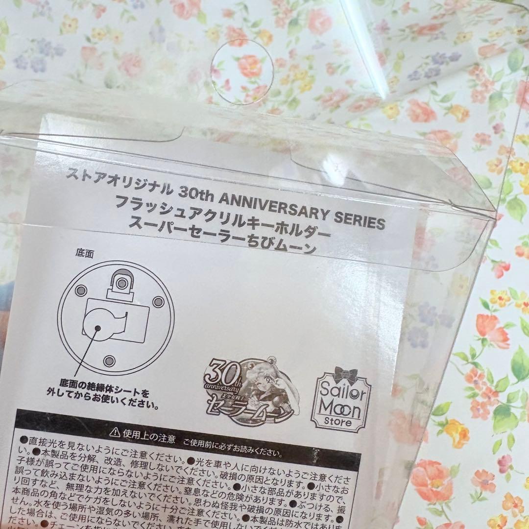 セーラームーン30周年 フラッシュアクリルキーホルダー セーラーちびムーン