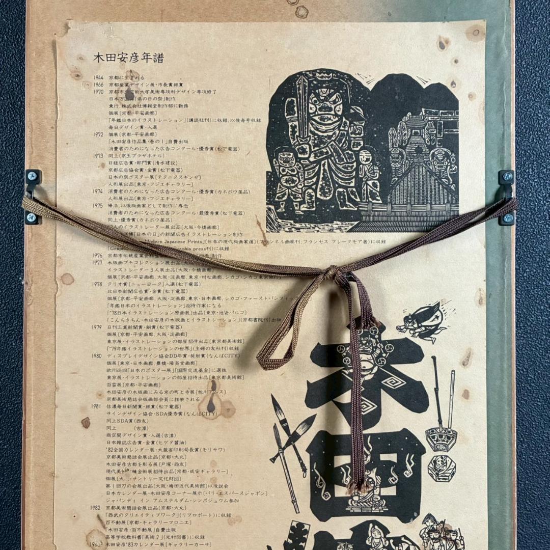 美品 木田安彦「五重塔」木版画 1989年 直筆サイン・落款入り 額縁入り 京都