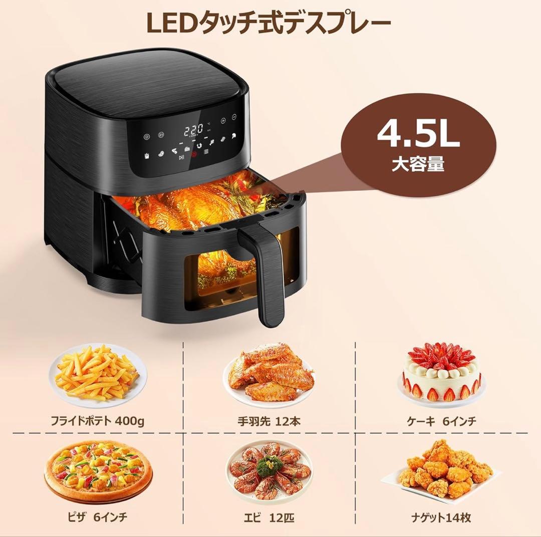 Beeliciousノンフライヤー4.5L可視窓大容量エアフライヤー