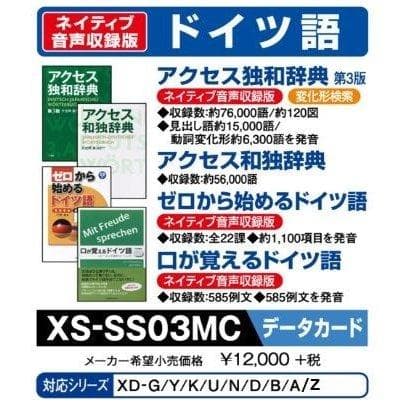 【新品】CASIO 電子辞書用追加ｍSDカード ドイツ語 XS-SS03MC\"