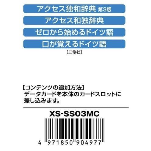 【新品】CASIO 電子辞書用追加ｍSDカード ドイツ語 XS-SS03MC\"