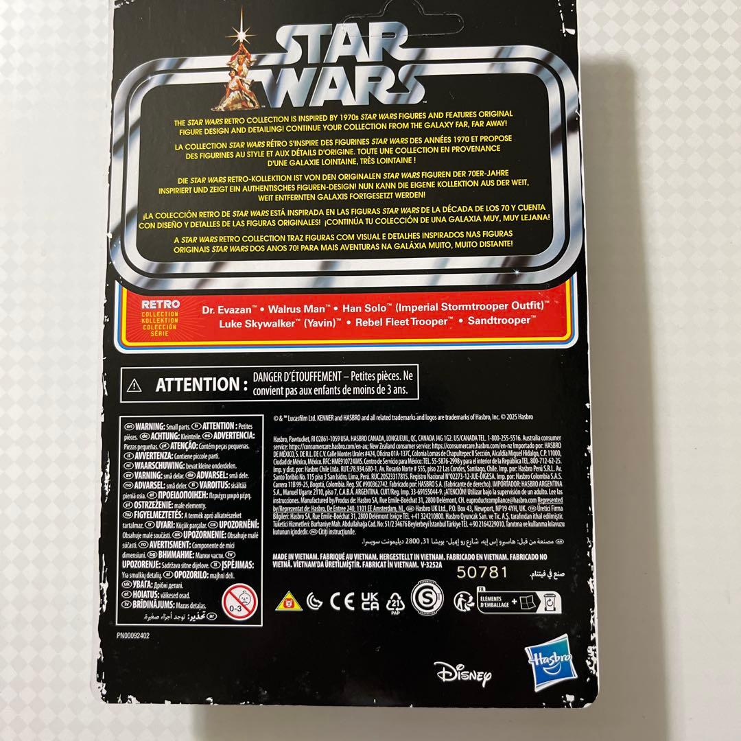 スターウォーズ　レトロコレクション ハンソロ(ストームトルーパー)