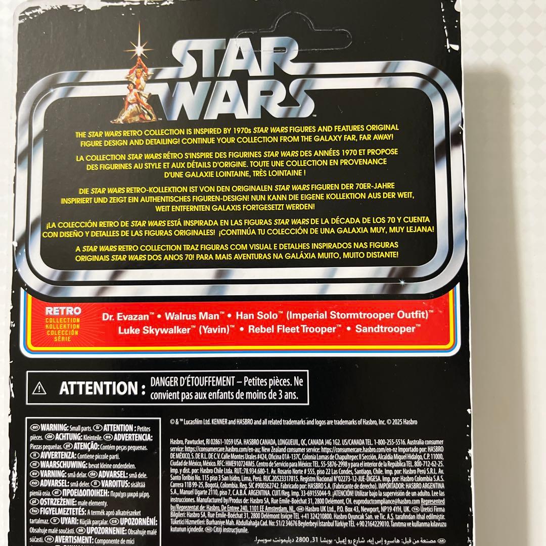 スターウォーズ　レトロコレクション ハンソロ(ストームトルーパー)