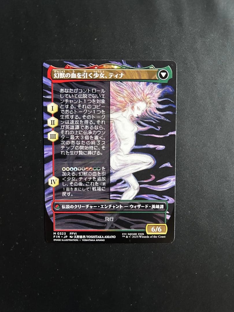 mtg ファイナルファンタジー　魔導戦士、ティナ　ボーダーレス　天野喜孝