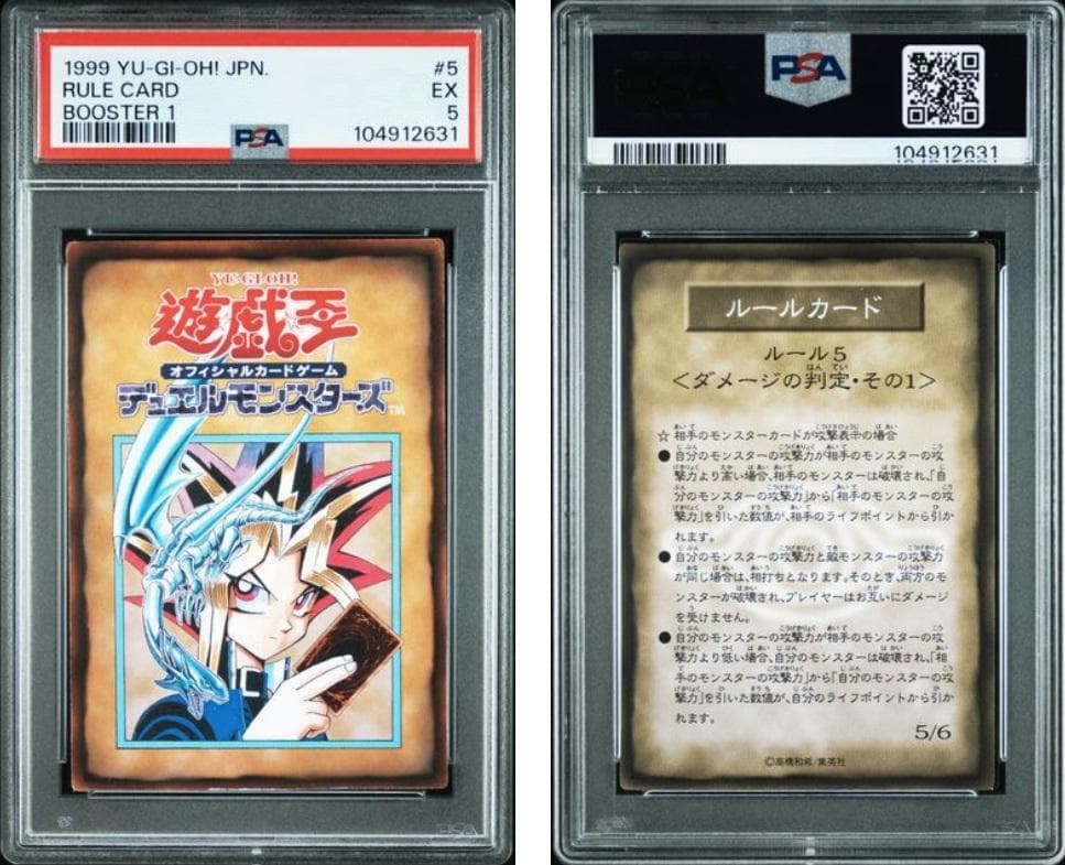 【PSA5】遊戯王　BOOSTER　12枚