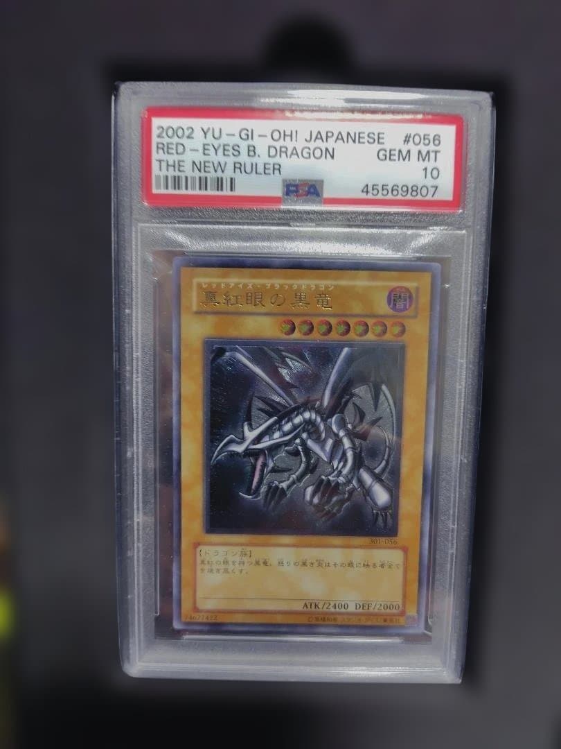 PSA10 真紅眼の黒竜 レリーフ 301-056