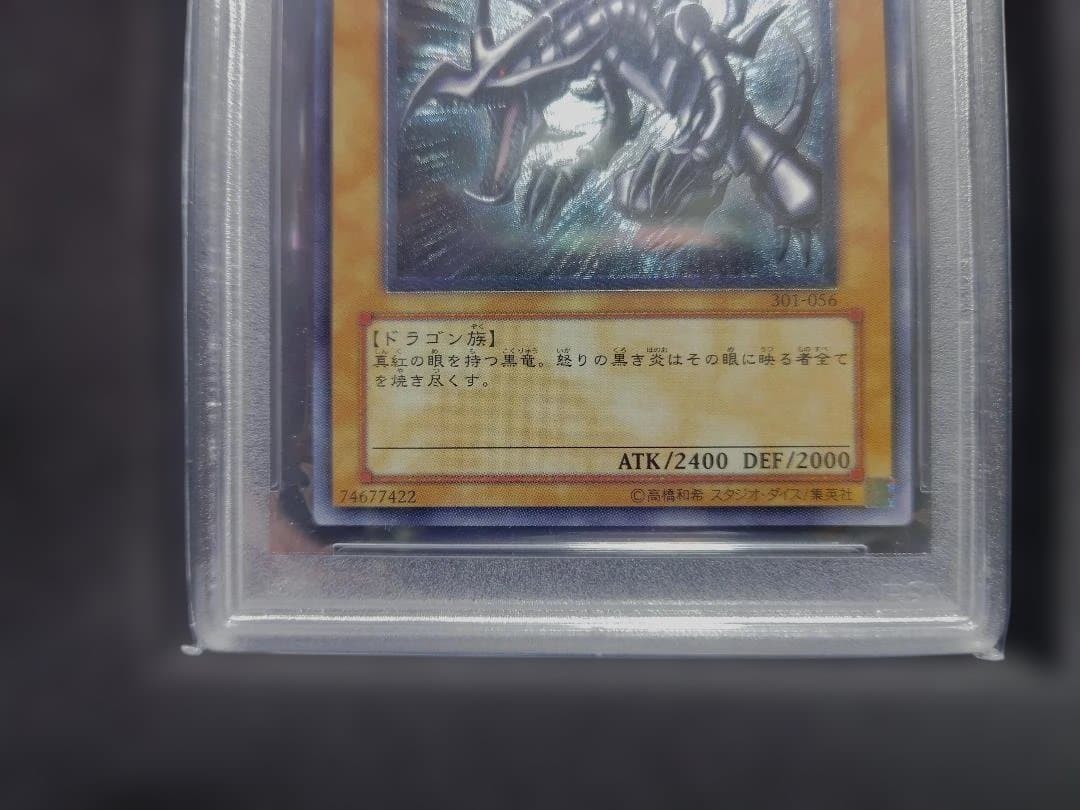 PSA10 真紅眼の黒竜 レリーフ 301-056