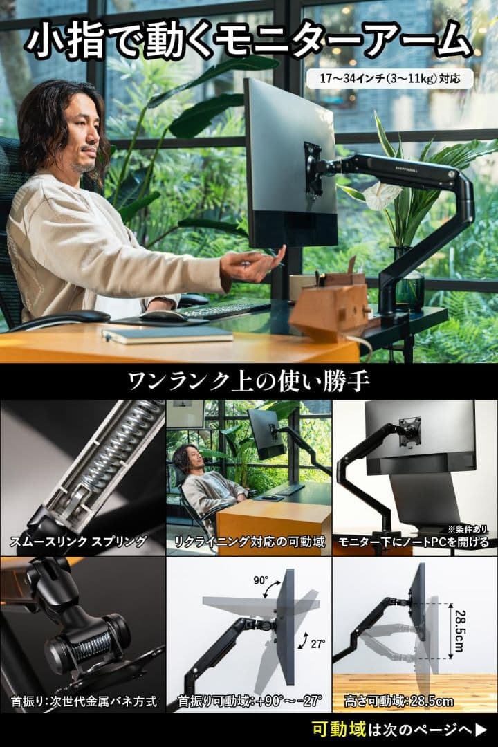 モニターアーム シングル 17～34インチ(3～11kg)対応