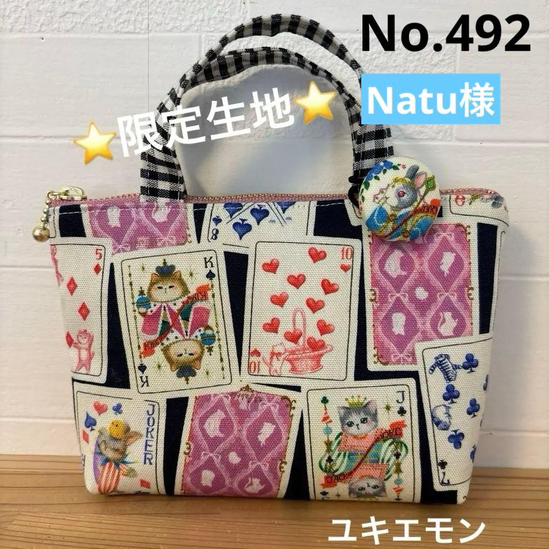 感謝価格　限定生地　ユキエモン　持ち手付16cmファスナーポーチ ハンドメイド