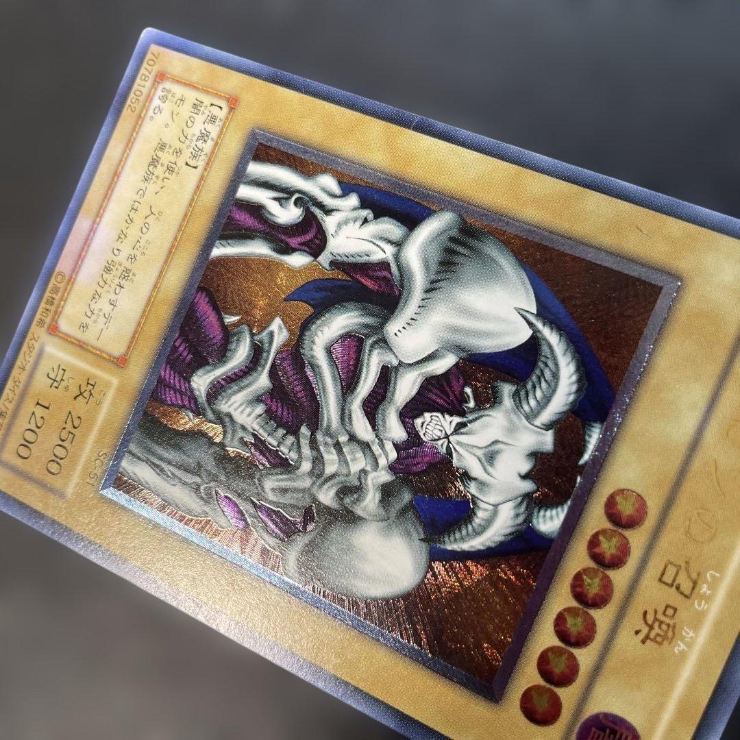 遊戯王2期　デーモンの召喚 レリーフ　SC-51 1t