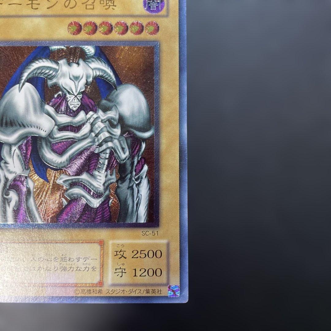 遊戯王2期　デーモンの召喚 レリーフ　SC-51 1t