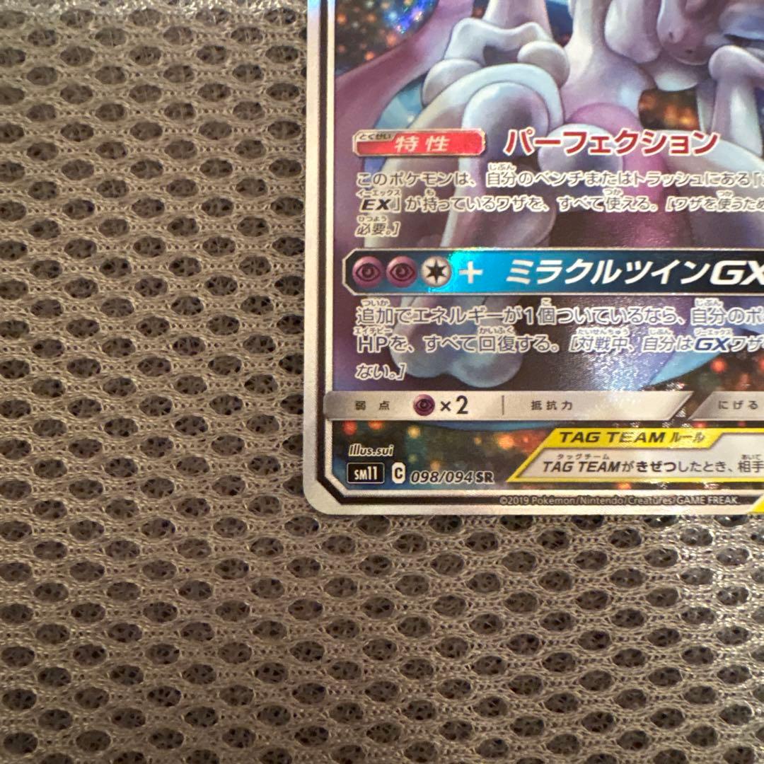 ミュウツー&ミュウGX SR SM11 ミラクルツイン 098/094 SA