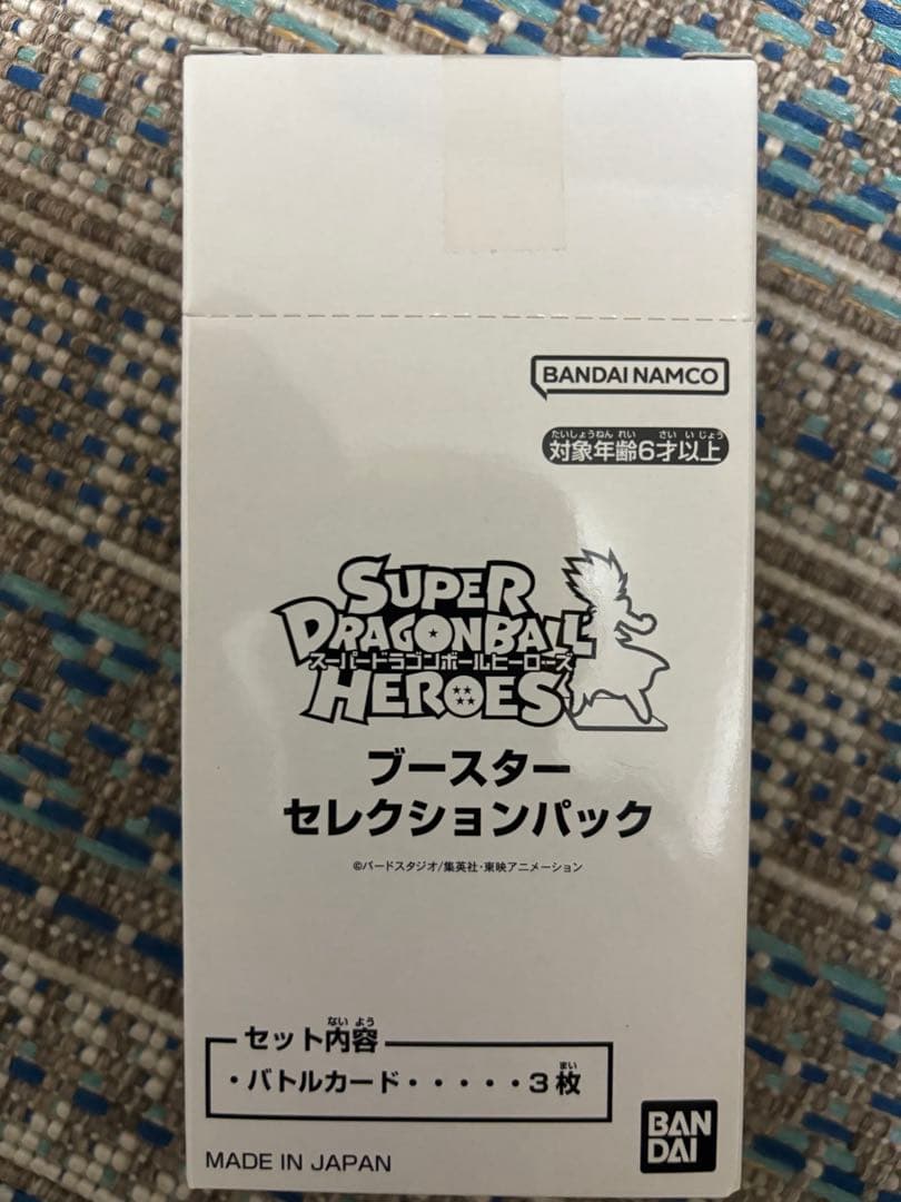 スーパードラゴンボールヒーローズ　ブースターセレクションパック　新品未開封