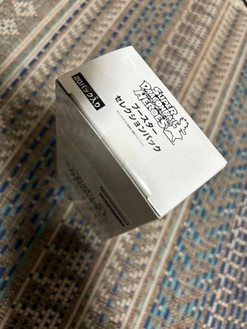 スーパードラゴンボールヒーローズ　ブースターセレクションパック　新品未開封