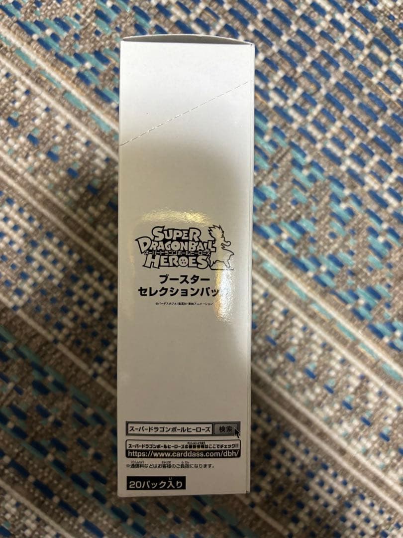 スーパードラゴンボールヒーローズ　ブースターセレクションパック　新品未開封