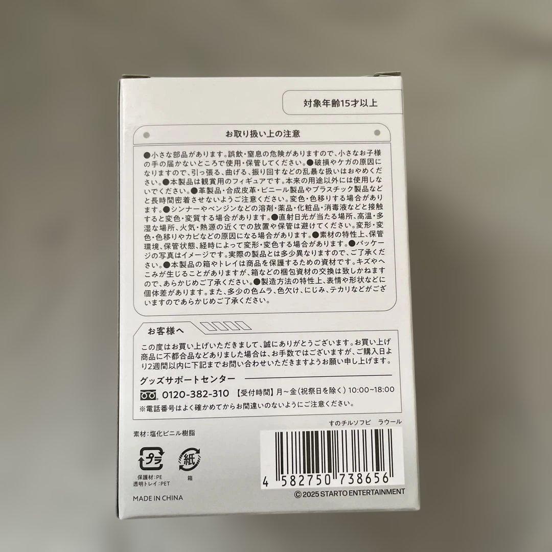 Man ラウール　すのチルソフビ