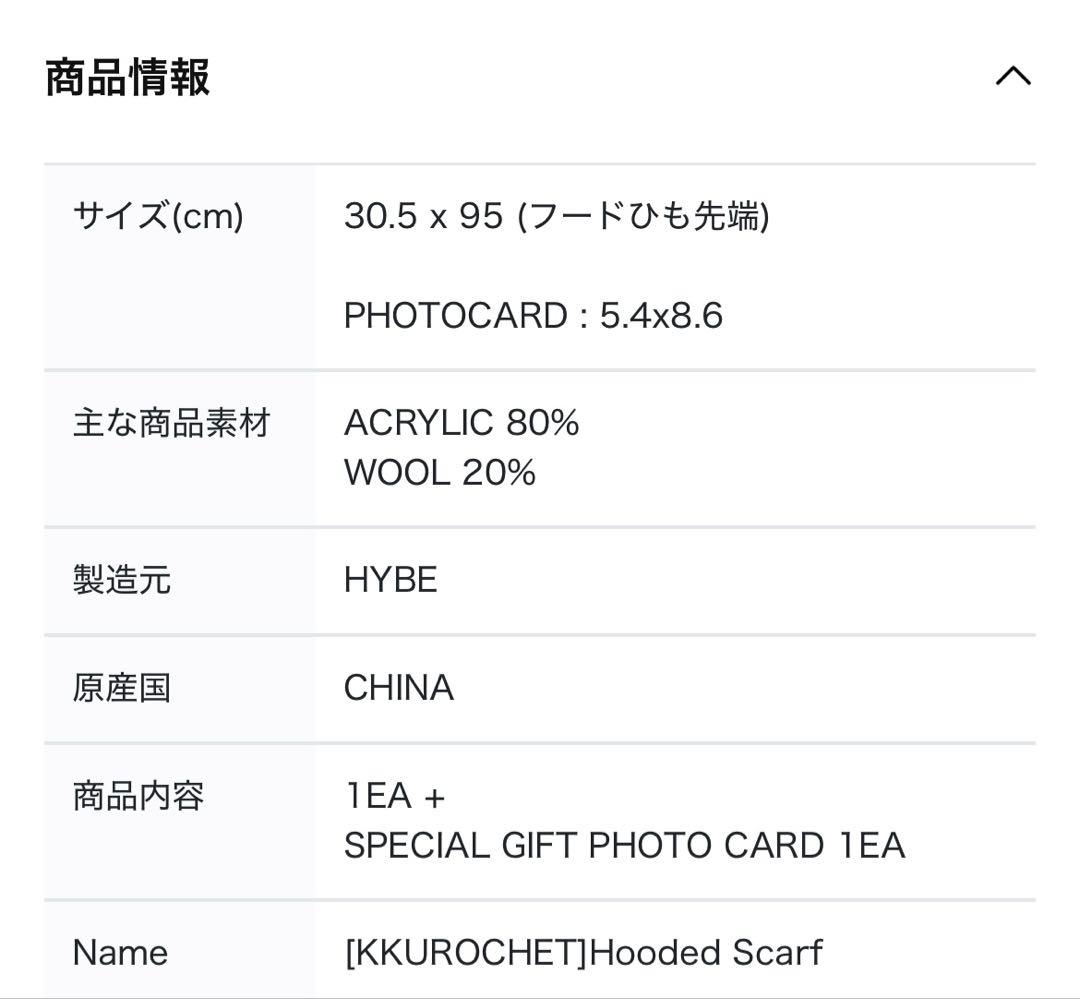 トレカ付 LE SSERAFIM KKUROCHET Hooded Scarf