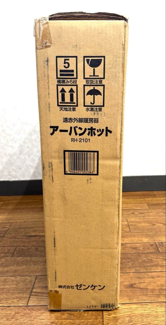 【新品未開封】zenken アーバンホット 遠赤外線 ヒーター RH-2101