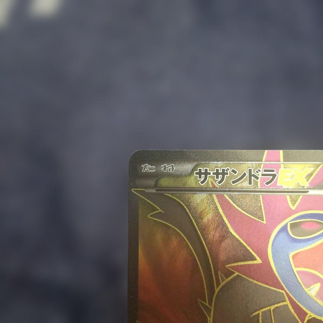 サザンドラEX SR XY6 エメラルドブレイク 084/078