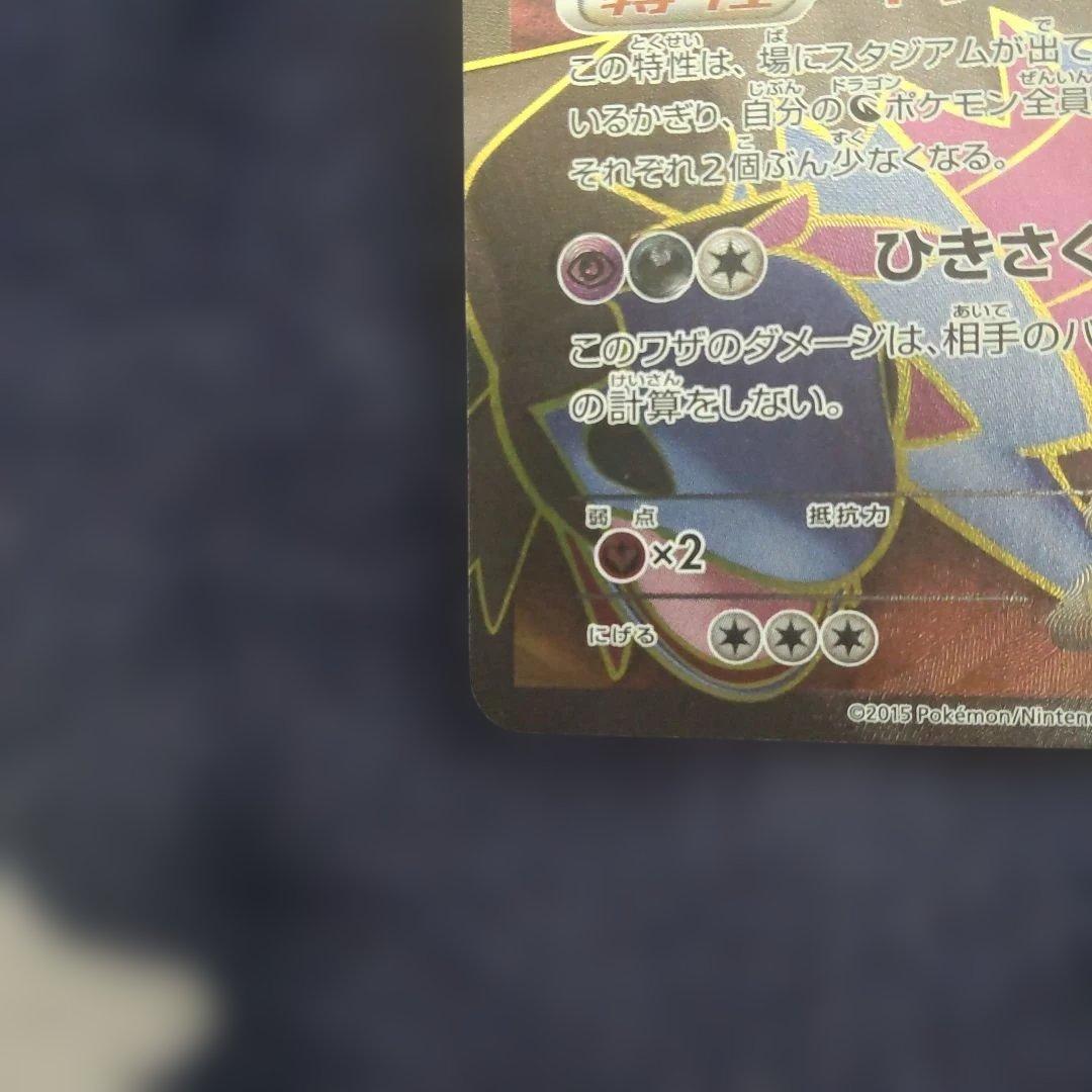 サザンドラEX SR XY6 エメラルドブレイク 084/078