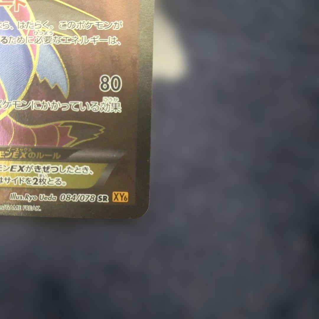 サザンドラEX SR XY6 エメラルドブレイク 084/078