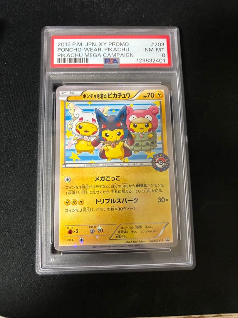 ポンチョを着たピカチュウ PSA8