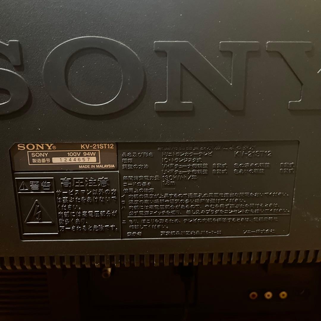 SONY KV-21ST12 トリニトロン　ブラウン管テレビ 21インチ