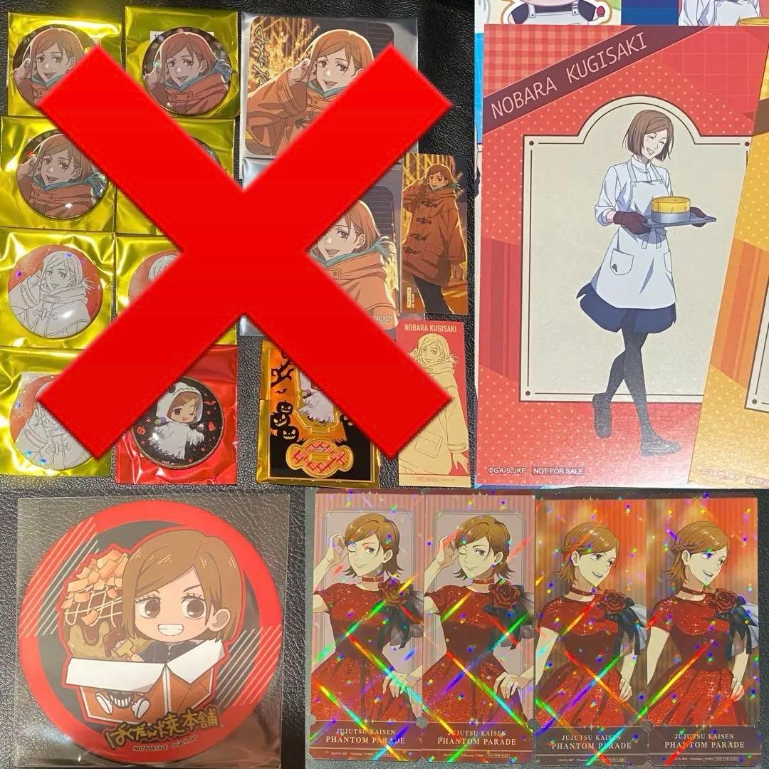 【2枚目写真必読】100点以上！呪術廻戦 釘崎野薔薇 所持品まとめ売り