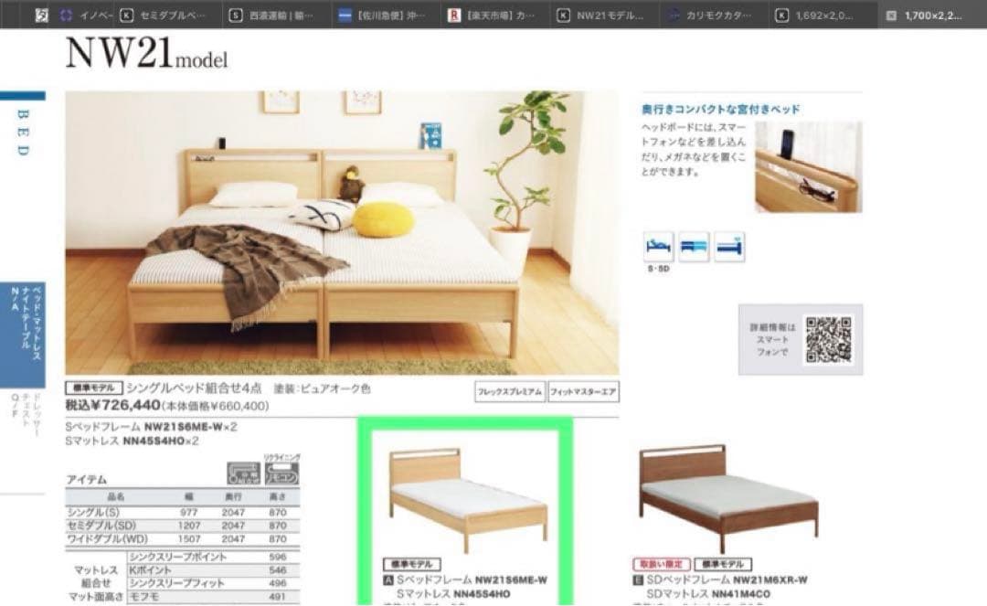 【karimoku】カリモク　 セミダブルベットセット1台NW21モデル