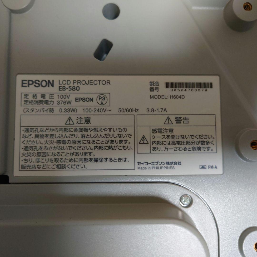 【要ランプ交換】EPSON EB-580 超短焦点プロジェクター本体