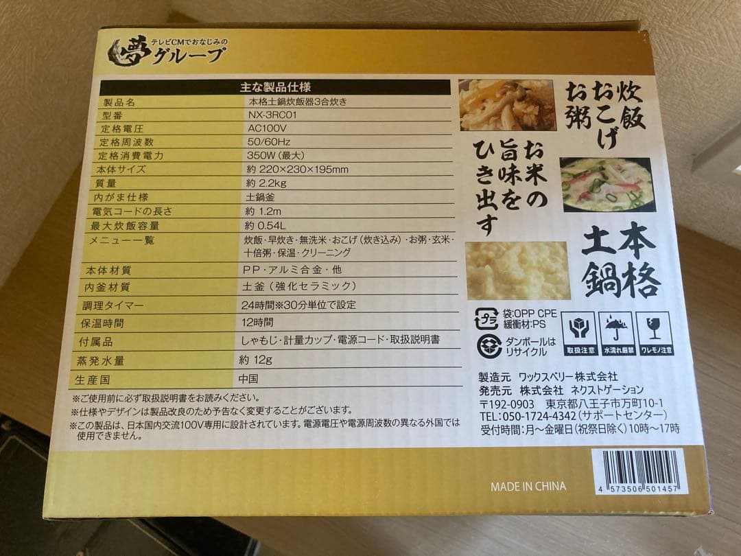 夢グループ　本格土鍋炊飯器3号炊き　白