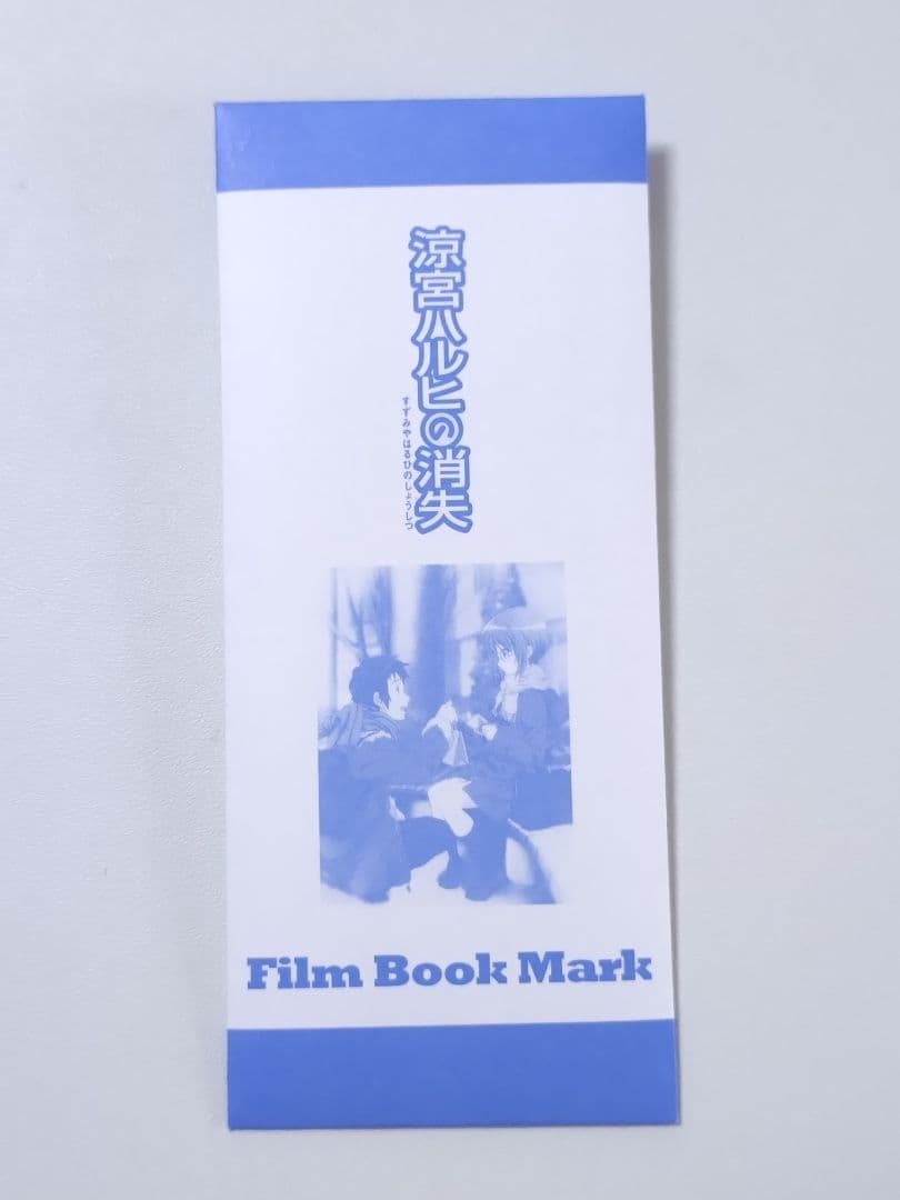 涼宮ハルヒの消失 入場者特典 復刻フィルムブックマーク　キョン　朝倉涼子