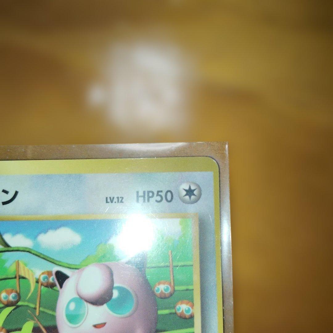 旧裏　プリン「コロコロコミック96年11月号」ポケモンカードプロモ　光沢あり