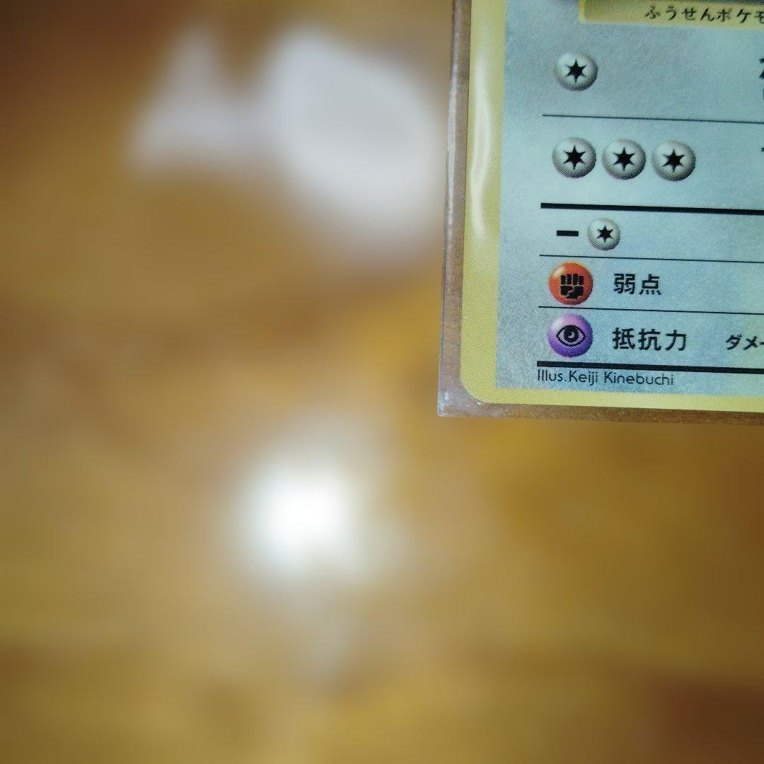 旧裏　プリン「コロコロコミック96年11月号」ポケモンカードプロモ　光沢あり