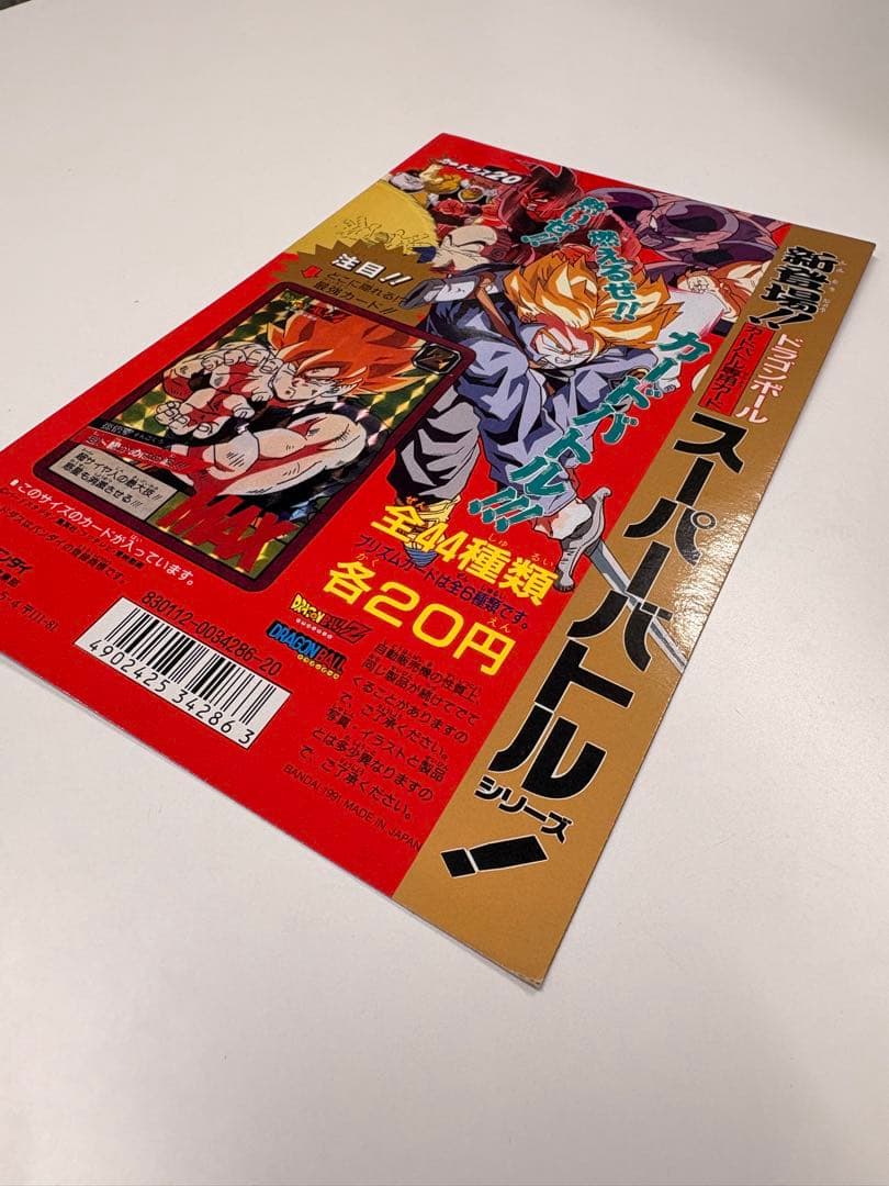 希少当時物 ドラゴンボール カードダス20 ディスプレイ台紙 スーパーバトル