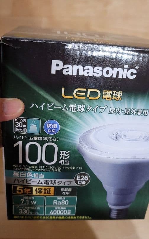 2個セット（1個売ok）Panasonic ハイビーム電球タイプ 屋内・屋外兼用