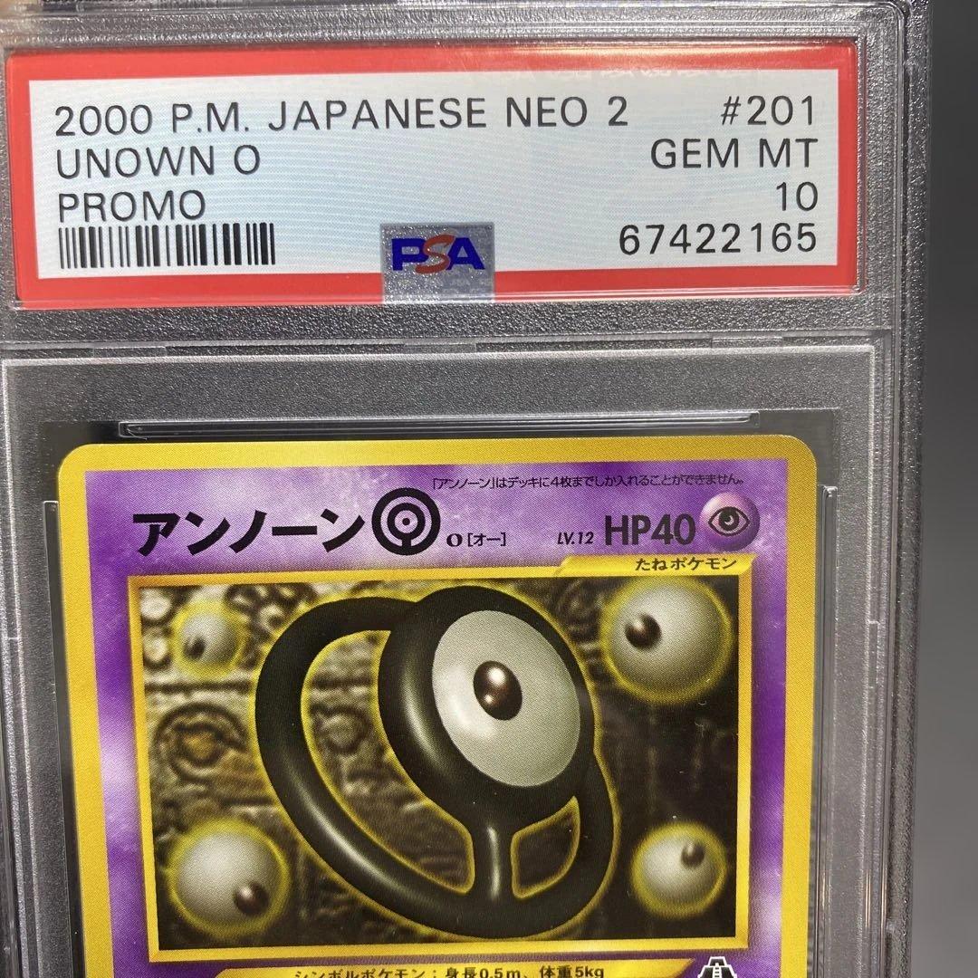 アンノーン［O］_psa10