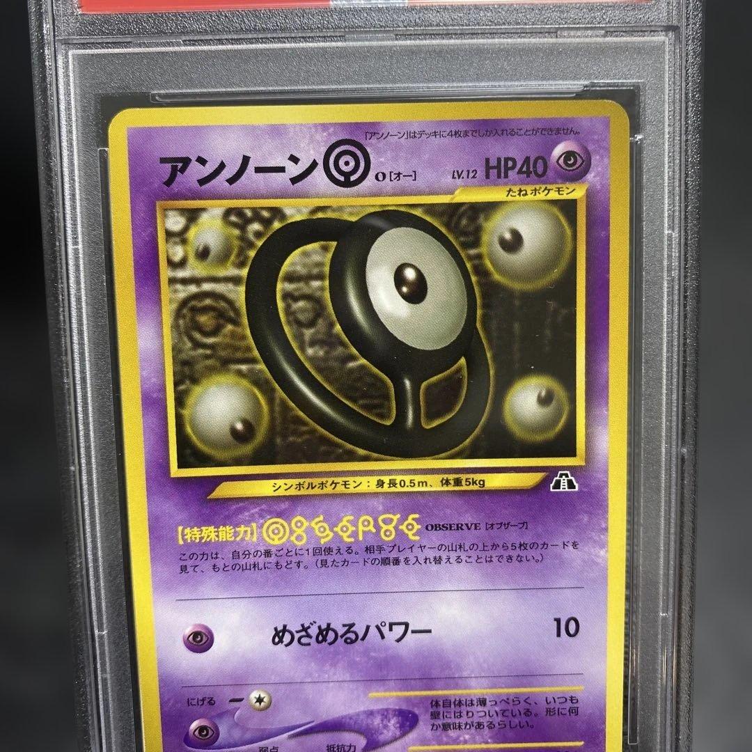 アンノーン［O］_psa10
