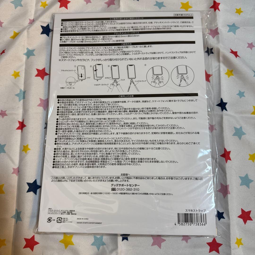 Travis Japan VIIsual ワルツ ストラップ